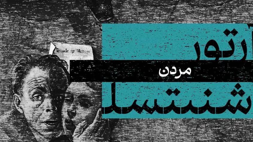 مردن