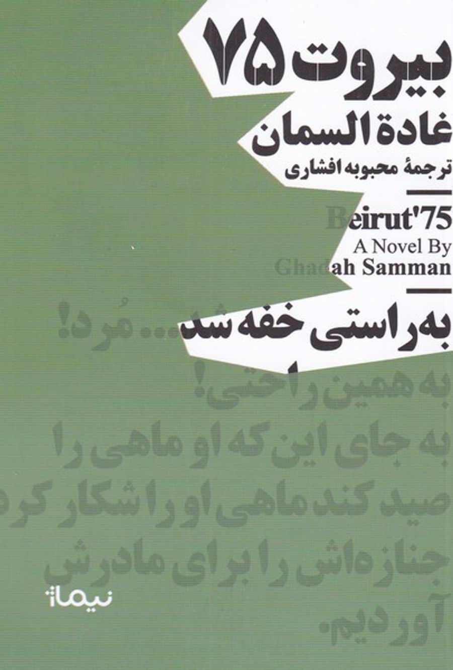 بیروت ۷۵