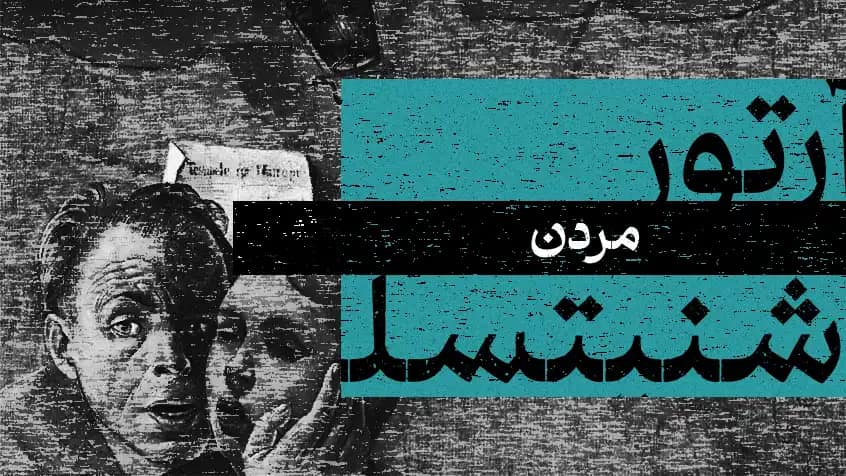 مردن