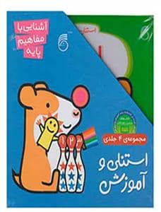 جلد کتاب مجموعه 4 جلدی استنلی و آموزش