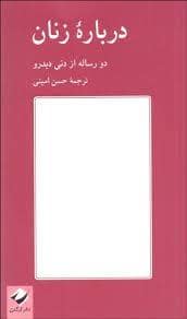 جلد کتاب درباره زنان — کرگدن
