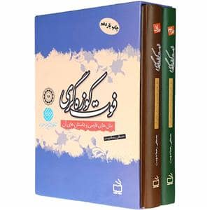جلد کتاب فوت کوزه گری 2 جلدی