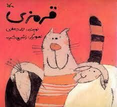 جلد کتاب قرمزی