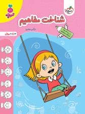 جلد کتاب تربچه - شناخت مفاهیم