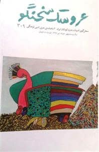 جلد کتاب ماهنامه عروسک سخنگو 326