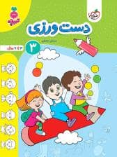 جلد کتاب تربچه - دست ورزی 3