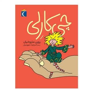 جلد کتاب چی کارلی