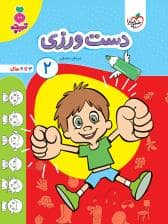 جلد کتاب تربچه - دست ورزی 2