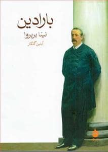 جلد کتاب بارادین — ماهی