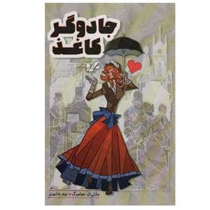 جلد کتاب جادوگر کاغذ