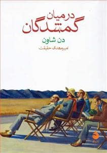جلد کتاب در میان گمشدگان — ماهی