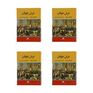 جلد کتاب غرش طوفان 4 جلدی — نگاه
