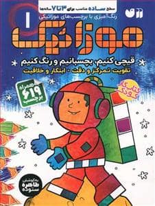 جلد کتاب موزائیک 1 سطح ساده