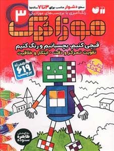 جلد کتاب موزائیک 3 سطح دشوار