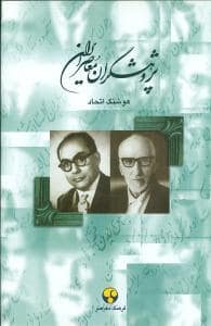 جلد کتاب پژوهشگران معاصر ایران جلد 7 — فرهنگ معاصر