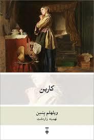 جلد کتاب کارین — فرهنگ نشر نو