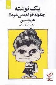 جلد کتاب یک نوشته چگونه خواندنی می‌شود؟ — چلچله