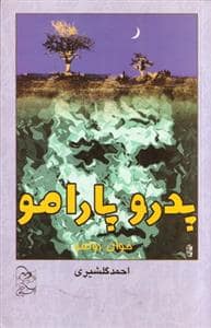 جلد کتاب پدر و پارامو