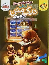 جلد کتاب کتاب درک متن سوم دبستان