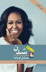 جلد کتاب شدن — مهر اندیش