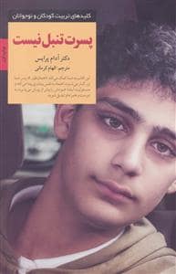 جلد کتاب کلیدهای تربیت کودکان - پسرت تنبل نیست