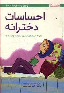 جلد کتاب دخترانه ها - احساسات دخترانه