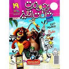 جلد کتاب ماهنامه حیوانات شگفت‌انگیز 19