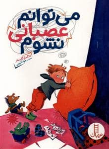 جلد کتاب من می توانم عصبانی نشوم — نردبان