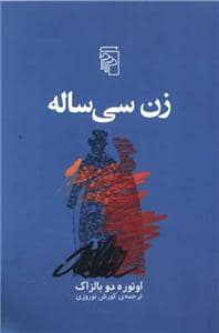 جلد کتاب زن سی ساله — مرکز