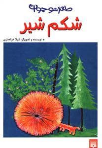 جلد کتاب شکم شیر