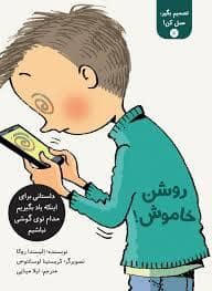 جلد کتاب تصمیم بگیر عمل کن 7 - روشن خاموش