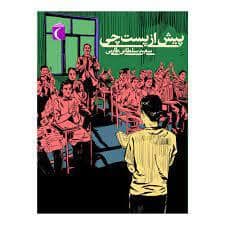جلد کتاب پیش از پست‌چی