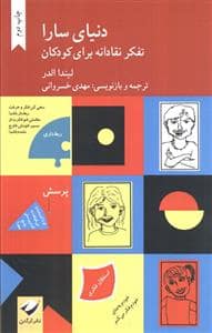 جلد کتاب دنیای سارا - دوره دو جلدی — کرگدن