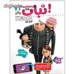 جلد کتاب ماهنامه نبات 73