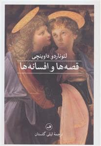 جلد کتاب قصه ها و افسانه ها — ثالث