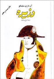 جلد کتاب دزیره — فرهنگ روز