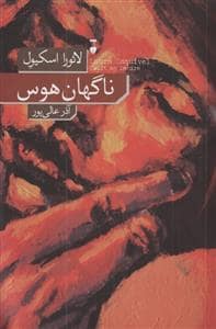 جلد کتاب ناگهان هوس — فرهنگ نشر نو