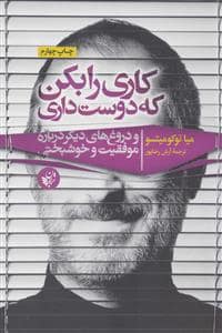جلد کتاب کاری را بکن که دوست داری — ترجمان