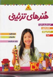 جلد کتاب مجموعه 4جلدی هنرهای تزیینی2