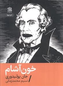 جلد کتاب خون آشام — رایبد