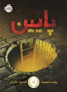جلد کتاب پایین