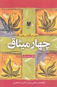 جلد کتاب چهار میثاق — آرایان