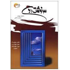 جلد کتاب سرنوشت روح — مرسل