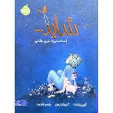 جلد کتاب شاید...