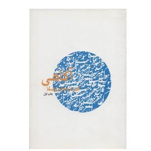 جلد کتاب آگاهی — نفس