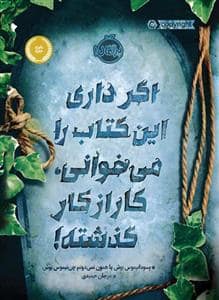 جلد کتاب راز 2 - اگر داری این کتاب را می خوانی کار از کار گذشته