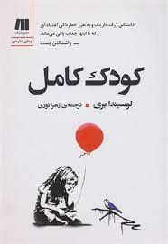 جلد کتاب کودک کامل