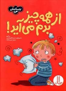 جلد کتاب احساسات من - از همه چیز بدم می آید !