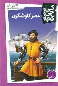 جلد کتاب کی؟ چی؟ کجا؟ - عصر کاوشگری