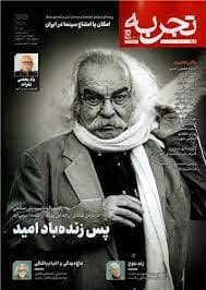جلد کتاب مجله تجربه شماره 15 — تجربه